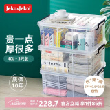 JEKO&JEKO特耐斯直角收纳箱透明玩具衣服储物箱整理箱搬家打包箱40L 3只装