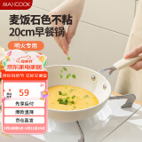 美厨（maxcook）不粘煎锅 铝合金平底煎盘煎牛排煎饼早餐煎锅20cm燃气专用MCJ9621