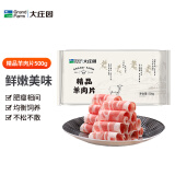 大庄园新西兰羊肉片卷1斤【欧盟认证】涮肉火锅食材 冷冻羊肉羊肉卷