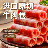 东方港湾进口原切牛肉卷净重2斤谷饲肥牛卷片火锅食材烧烤肉食材生鲜1kg