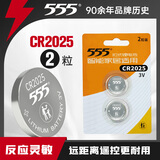 555 电池CR2025纽扣电池2粒3V锂电池【单件包邮】适用手表电脑主板汽车钥匙遥控器电子秤小米盒子