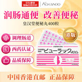 皇汉堂制药小粉丸中国香港港版进口便秘丸排油清肠滑肠排毒通便大人成人老人缓解便秘宿便调理肠道400粒