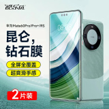 酷乐风适用 华为mate60pro手机膜mate60pro+钢化膜mate60rs非凡大师手机膜高清贴膜防偷窥全屏覆盖抗指纹 【钢化膜2片】升级抗指纹｜超清耐磨 全屏覆盖｜京仓次日达