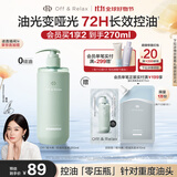 Off&Relax【秦岚推荐】净彻控油洗发水260ml or止痒深层清洁无硅油热门商品