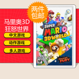 任天堂（Nintendo） Switch游戏卡带NS游戏软件全新原装海外版 马里奥3D狂怒世界 库巴之怒 国内速发