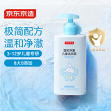京东京造儿童洗发水温和净澈3-6-12岁洗发露洗发水儿童学生洗头膏500ml