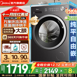 美的（Midea）滚筒洗衣机全自动国家补贴20% 家用10/12公斤单洗/洗烘一体机 一级能效节能变频除菌除螨 以旧换新 【新品升级带烘干V56】快净精华洗+低温循环烘干