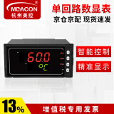 meacon投入式液位计探头液位传感器水位显示消防水箱控制液位变送器美控 数显液位显示仪表显示器