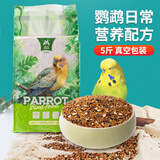 宠尚天 鹦鹉饲料鸟食粮食小米文鸟牡丹鸟粮营养鸟饲料黍子滋养丸 2.5kg 1袋 小型鹦鹉鸟食
