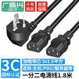广昌兴（G.C.X）国标无氧铜线芯1.8米1.5平方一拖二机箱电源线 一分二 三孔品字尾显示器台式主机双头电源线