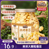 三只松鼠量贩罐装烘烤蚕豆410g 兰花豆坚果炒货办公室干果休闲零食小吃