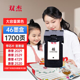 双杰适用惠普46墨盒可加墨Hp 2020hc 2520 2029 2529 4729惠普打印机墨盒墨水黑色