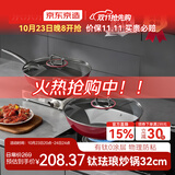 京东京造 钛珐琅炒锅 爆炒抗粘电磁炉燃气灶可用【有钛无涂层】32cm