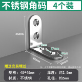 保联不锈钢角码90度直角固定器L型三角铁支架层板托家具桌椅连接件片 不锈钢角码 45*45mm-4个装加厚