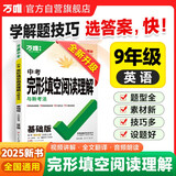 2025中考英语完形填空阅读理解专项训练九年级初中万唯中考完型阅读组合训练基础版资料书万维教育官方旗舰店基础版