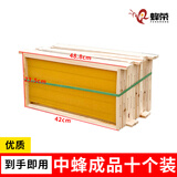 蜂荣标准十框中蜂箱七框煮蜡诱蜂箱全杉木土养箱全套加厚养蜜蜂箱蜂巢 蜂荣优质中蜂带础巢框十个装