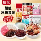 展艺超值冰粉套装1456g白凉粉冰粉仙草甜品奶茶配料原料