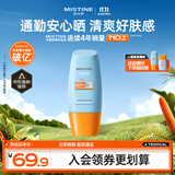 Mistine蜜丝婷防晒霜小黄帽40ml防水防汗紫外线高倍学生军训SPF50+中秋