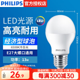 飞利浦（PHILIPS）LED灯泡节能灯超大球泡光源E27大螺口灯饰电灯泡替换白炽灯超亮 13W-6500K E27螺口