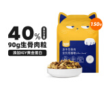 WOWO猫粮成猫 冻干生骨肉全价猫干粮150g 40%粗蛋白 IGY黄金蛋白