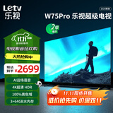 乐视TV75英寸 W75Pro 3+64GB 二级能效 国家补贴 以旧换新 4K超高清全面屏 游戏液晶平板电视机D75CUCHN