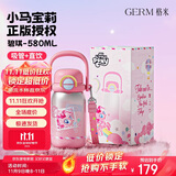 格米（germ）小马宝莉儿童保温杯双饮吸管杯女孩大容量杯壶学生杯子580ML粉