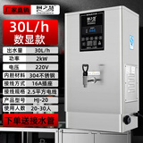 厨之慧 商用开水器电开水机办公室饮水机保温304不锈钢全自动开水器智能超大容量电热水器工厂饭店烧水器 数显款30L/H基础款 220v