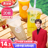 美丽雅 奶茶杯一次性饮料杯650ml*20套 塑料咖啡杯带盖奶茶冷饮果汁杯子