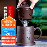 君礼轩紫砂杯宜兴手工四件套茶杯茶水分离功夫茶具礼盒装海纳百川500ml