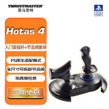 图马思特（THRUSTMASTER）T.Flight Hotas4  皇牌空战利器  进阶级双手飞行摇杆  兼容PC/PS4/PS5平台