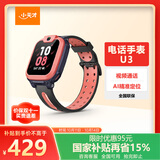 小天才儿童电话手表U3红长续航儿童手表GPS定位智能手表学生儿童4G视频拍照手表男女表