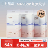 十月结晶产褥垫产妇一次性护理垫大号床单护理垫8片*3包（60*90cm）