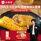 必胜客必胜优选牛肉芝士卷130g*5盒儿童早餐速食0反式脂肪酸微波炉食材