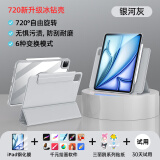 酷盟ipad mini7保护壳ipad air6/pro保护套苹果9/10代平板壳可拆分磁吸双面夹轻薄防弯 【银河灰】720°旋转丨强磁拆分丨隐形笔槽 iPad mini7/6【8.3英寸通用】