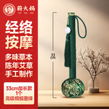 蕲大妈艾草锤子养生按摩捶背锤肩敲打棒经络疏通拍八虚拍打神器艾灸筋络 高绸缎墨绿 1个加长款艾草锤【33cm】