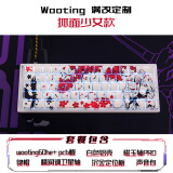 Wootingwooting键盘60HE+ 80HEwooting满改客制化520礼物套件磁玉轴pro 满改Wooting60he+狐面少女