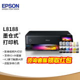 爱普生（EPSON） 爱普生L8188/L8168 影楼专业彩色照片打印喷墨连供办公商用彩色一体机 L8188【A3+多功能6色打印机】