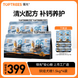 领先（Toptrees）全价低温烘焙狗粮1.5kg*4包中小型成犬幼犬全期狗粮
