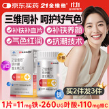 21金维他女士维生素铁叶酸片 维C补铁补气养血贫血孕妇哺乳期经期免疫力