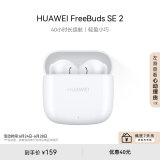华为长续航蓝牙耳机 FreeBuds SE 2无线耳机 40小时长续航 快速充电 蓝牙5.3适用于苹果/安卓手机 白