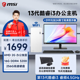 微星13代酷睿i3 12100升13100F/4G独显迷你办公设计商用家用台式电脑游戏主机全套整机DIY组装机 13代i3丨16+256G丨2G独显丨WiFi蓝牙