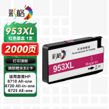 彩格953XL墨盒 适用惠普7720 7730 7740 8710 8720 8210打印机墨盒8216 8725 8730 8740 hp955红色墨水国外版