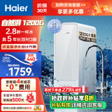 海尔（Haier）净水器家用净水机1200G大通量5年长效RO反渗透膜滤芯自清洗双出水厨下式过滤器 HRO12H99PRO-SU1