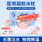 海氏海诺医用冰枕 婴幼儿童退热退烧贴冷敷冰枕头 物理降温贴冰垫冰袋1只