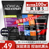 欧莱雅（LOREAL）男士洗面奶控油清痘深层清洁磨砂抗黑头角质氨基酸洁面乳男青少年 炭爽抗黑头洁面膏100ml+旅行装