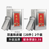 祺尔魅陈皮储存罐加厚茶叶铁桶大号密封大容量特大储物铁皮装陈皮的罐子 银色升级加厚双盖2个装20L