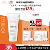 雅漾（Avene）三重保湿盈润乳200ML 保湿滋润告别干痒 身体乳液面霜敏肌男女