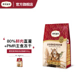 弗列加特 80%鲜肉含量 全价猎物营养鲜肉粮 成猫幼猫生骨肉猫粮 成猫鸡肉味100g 【成猫粮】