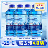 南极人（Nanjiren）玻璃水汽车冬季防冻零下15-25-40℃雨刮水乙醇去油膜专用四季通用 去污防冻型 -25℃ 1.2L * 4瓶