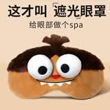 爱拉屋优搞怪眼罩睡眠遮光眼罩立体午休睡觉热敷冰敷护眼卡通可爱丑萌眼罩 咧嘴【带可拆卸水凝袋】